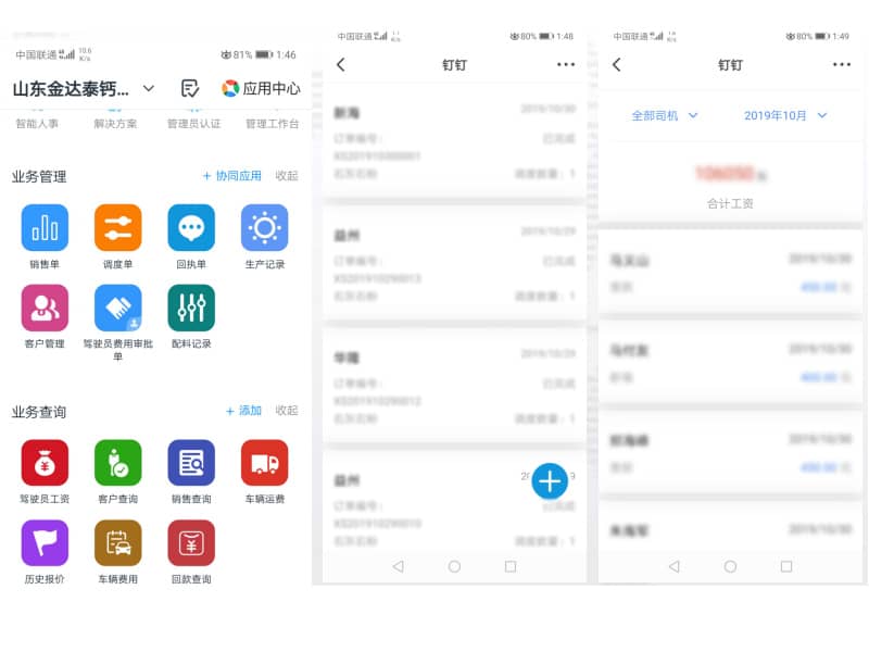金達泰鈣業(yè)綜合管理系統